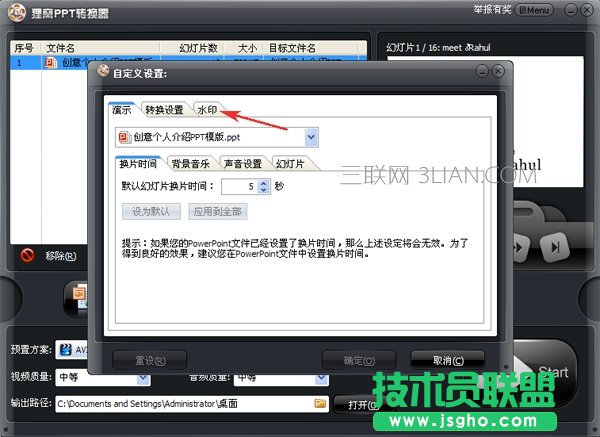 怎么給PPT批量添加圖片水印