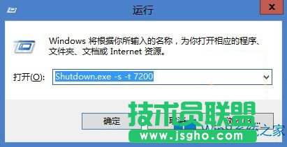 Win8讓電腦定時(shí)關(guān)機(jī)的方法