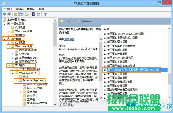 Win8關閉IE自動完成的絕招