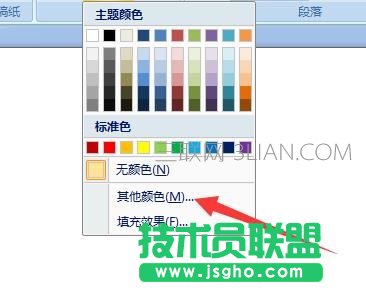 怎么在word中設(shè)置綠色背景