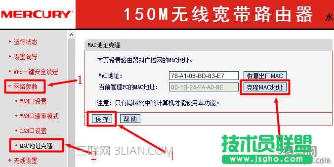 mercury無線路由器MAC地址克隆