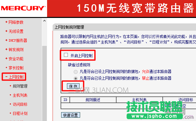 mercury無線路由器關閉上網控制
