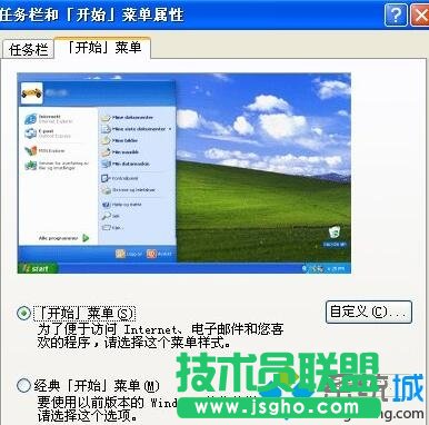 win xp系統(tǒng)更換開(kāi)始菜單樣式方法(1)