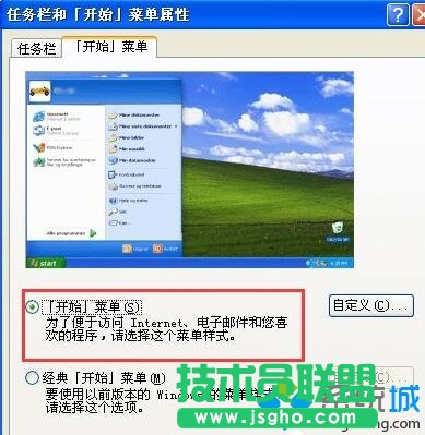 win xp系統(tǒng)更換開(kāi)始菜單樣式方法(2)