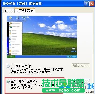 win xp系統(tǒng)更換開(kāi)始菜單樣式方法(5)