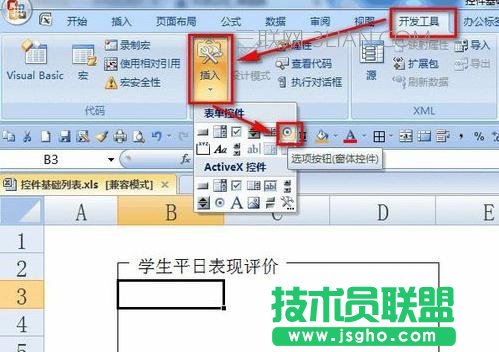 excel如何利用窗體控件插入單選框