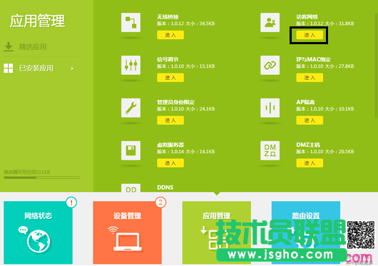 tplink路由器怎么定時開關