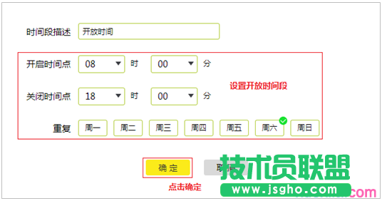 tplink路由器怎么定時開關
