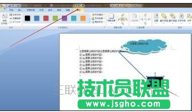 word怎么添加注釋的方法