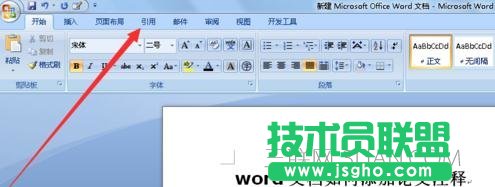 word怎么添加注釋的方法