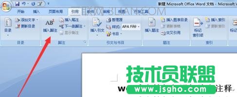 word怎么添加注釋的方法