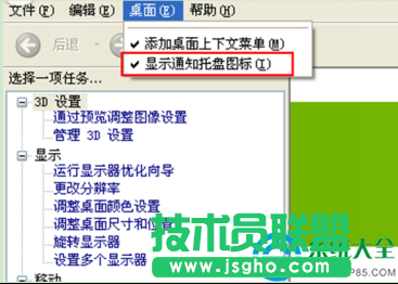 Win7系統(tǒng)任務(wù)欄怎么去除NVIDIA圖標(biāo)？   三聯(lián)