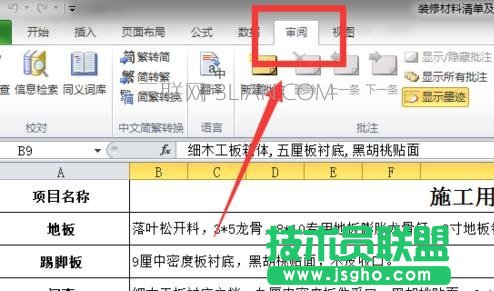 Excel2010如何共享工作簿