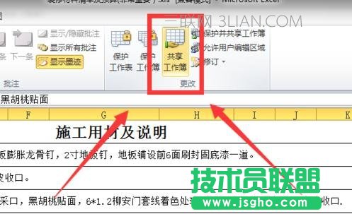 Excel2010如何共享工作簿