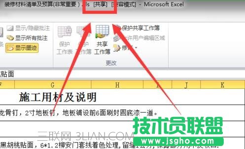 Excel2010如何共享工作簿