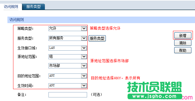 tp路由器wvr450g訪問控制怎么設置