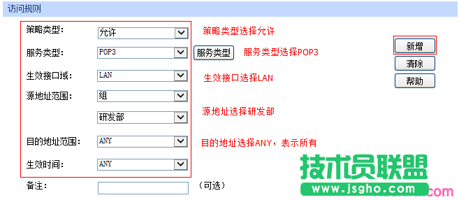 tp路由器wvr450g訪問控制怎么設置