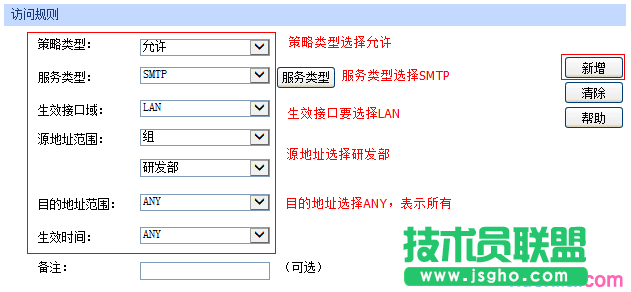 tp路由器wvr450g訪問控制怎么設置