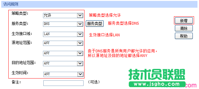 tp路由器wvr450g訪問控制怎么設置