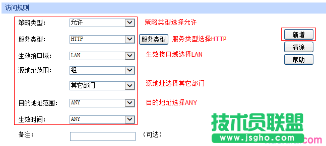 tp路由器wvr450g訪問控制怎么設置