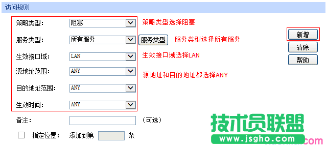 tp路由器wvr450g訪問控制怎么設置