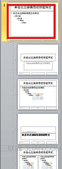ppt2010怎么給每一頁添加水印圖文教程
