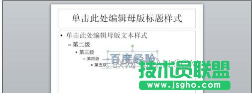 ppt2010怎么給每一頁添加水印圖文教程