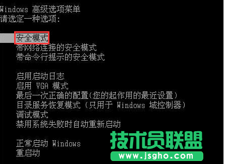 win7怎么利用安全模式修復電腦系統