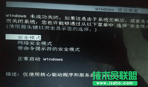 win7怎么利用安全模式修復電腦系統