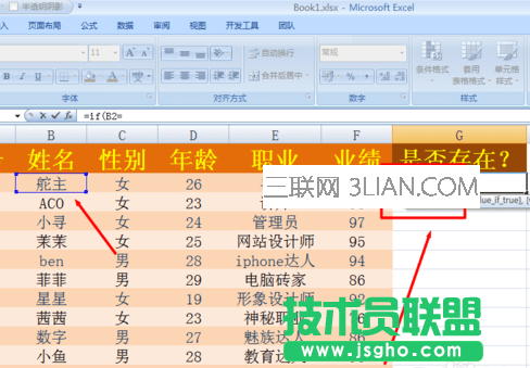 如何在excel兩個表格中找到相同數據