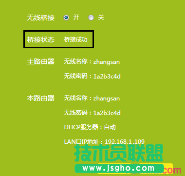 TP-link WDS橋接成功但無法上網怎么辦 三聯