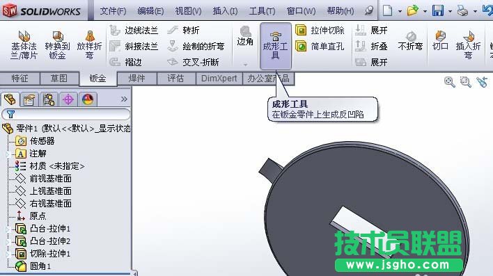 solidworks成型工具怎么創建敲落孔