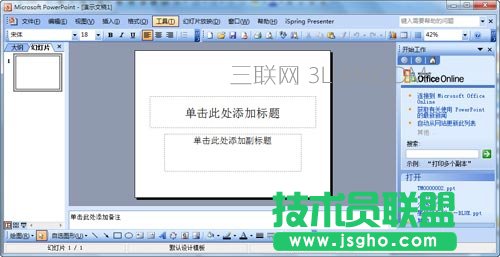 ppt怎么做版式，用ppt怎么做版式 三聯