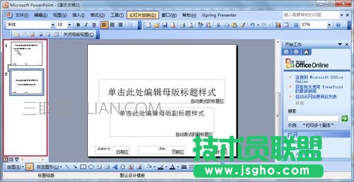 如何制作ppt版式