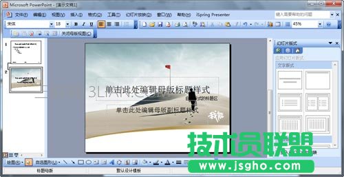 如何制作ppt版式