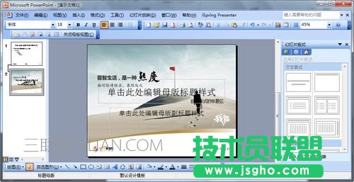 如何制作ppt版式