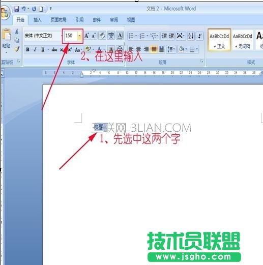 怎么把word文字變大的方法 三聯(lián)