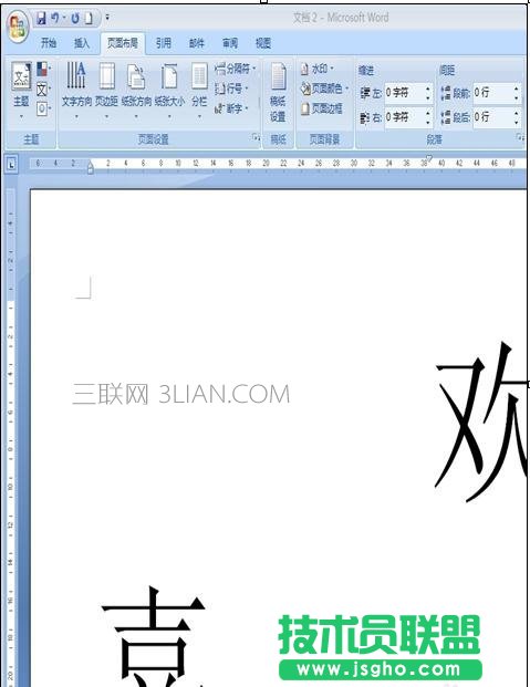 怎么把word文字變大的方法