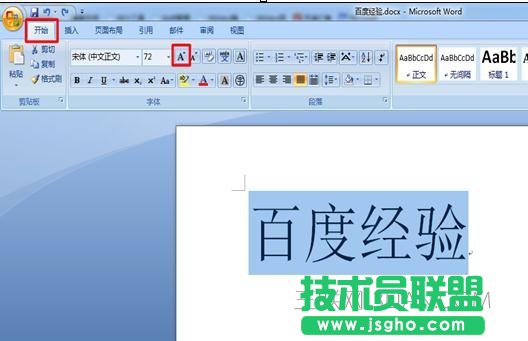 怎么把word文字變大的方法