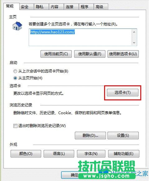 Win8怎么去除關閉多個IE選項卡的提示