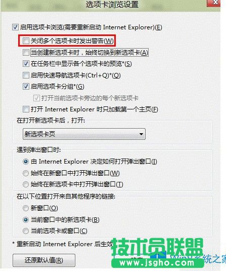 Win8怎么去除關閉多個IE選項卡的提示