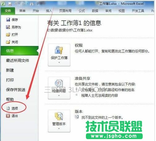 excel如何啟動禁止項目
