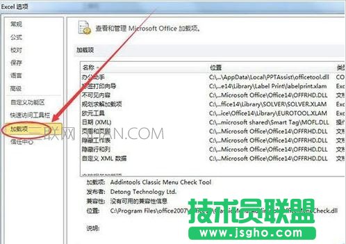 excel如何啟動禁止項目