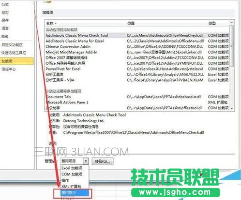 excel如何啟動禁止項目