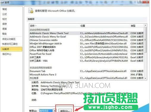 excel如何啟動禁止項目