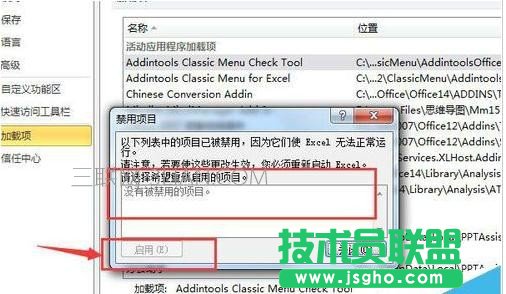 excel如何啟動禁止項目