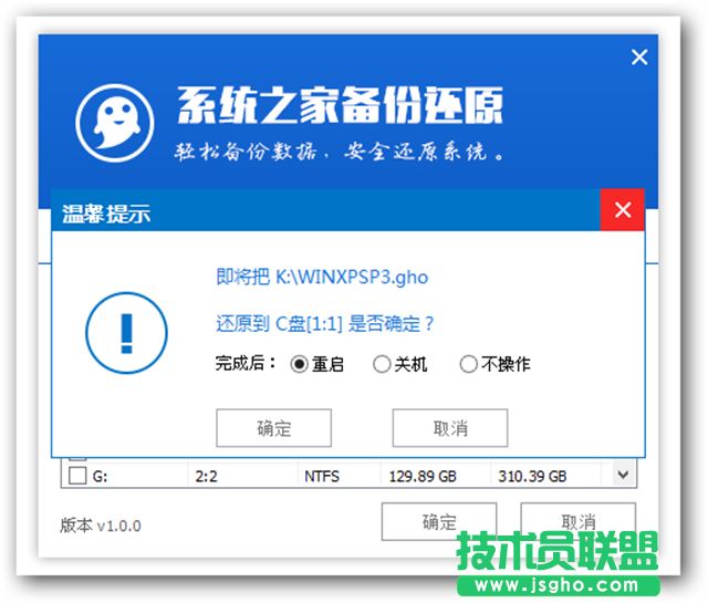 如何使用U盤安裝雨林木風winxp系統sp3的技巧(3)