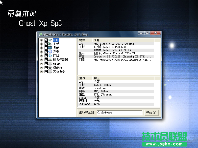 如何使用U盤安裝雨林木風winxp系統sp3的技巧(5)