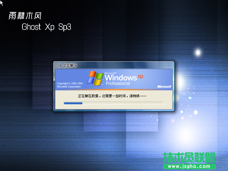 如何使用U盤安裝雨林木風winxp系統sp3的技巧(6)