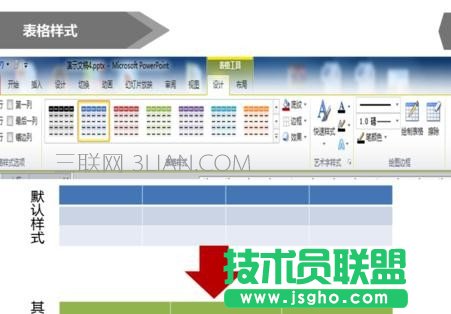 ppt 新建表格樣式 三聯